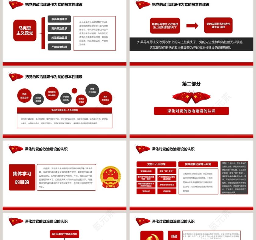 大气加强党的政治建设主题政府党建PPT第2张