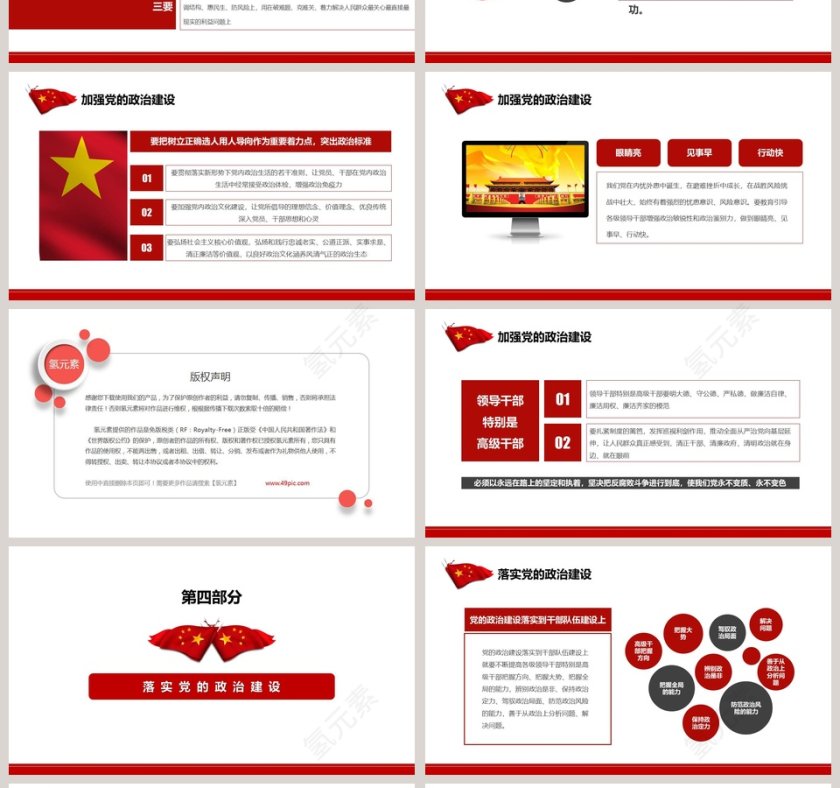 大气加强党的政治建设主题政府党建PPT第4张