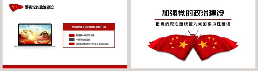 大气加强党的政治建设主题政府党建PPT第5张