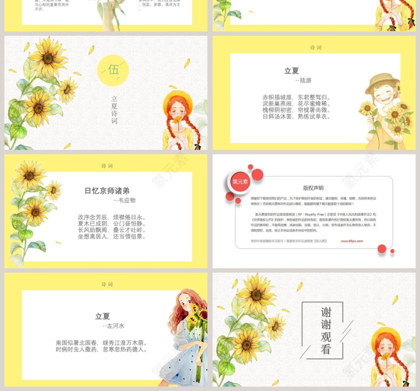 鹅黄微立体立夏清新PPT模板第4张