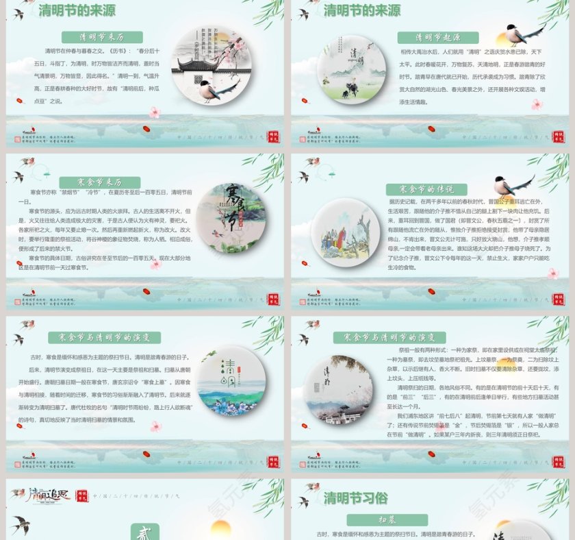 中国风清明节活动策划方案PPT模板第2张