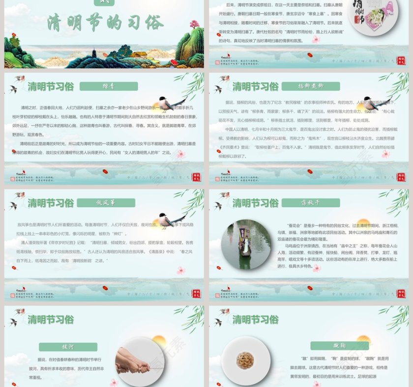 中国风清明节活动策划方案PPT模板第3张