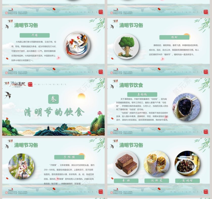 中国风清明节活动策划方案PPT模板第4张