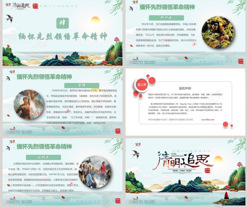 中国风清明节活动策划方案PPT模板第5张