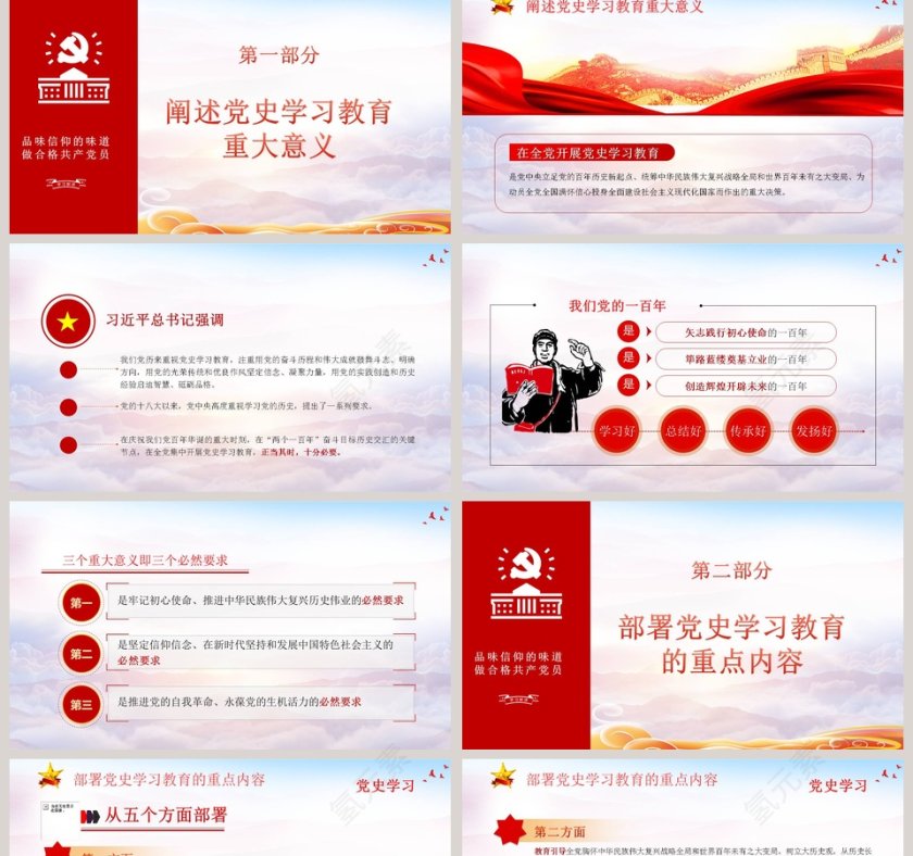 学党史悟思想办实事开新局学习总书记在党史学习教育动员大会上的重要讲话PPT模板第2张