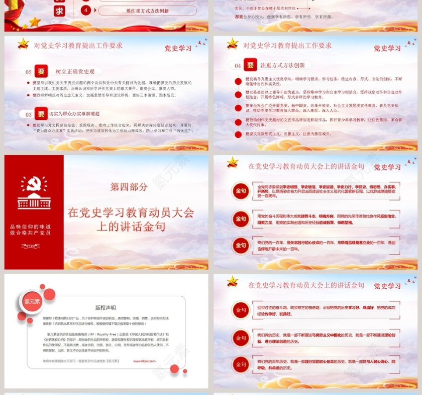 学党史悟思想办实事开新局学习总书记在党史学习教育动员大会上的重要讲话PPT模板第4张