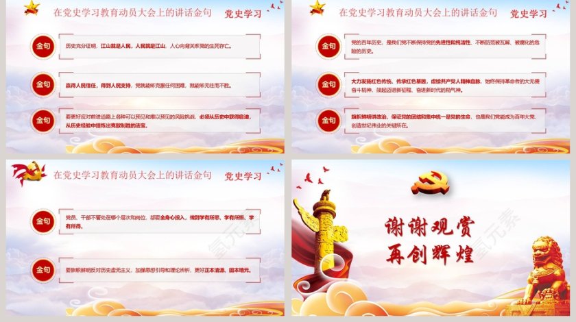 学党史悟思想办实事开新局学习总书记在党史学习教育动员大会上的重要讲话PPT模板第5张