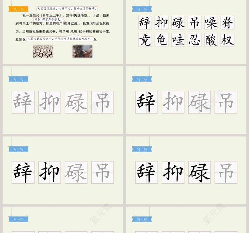 慈母情深解析语文课件PPT第2张