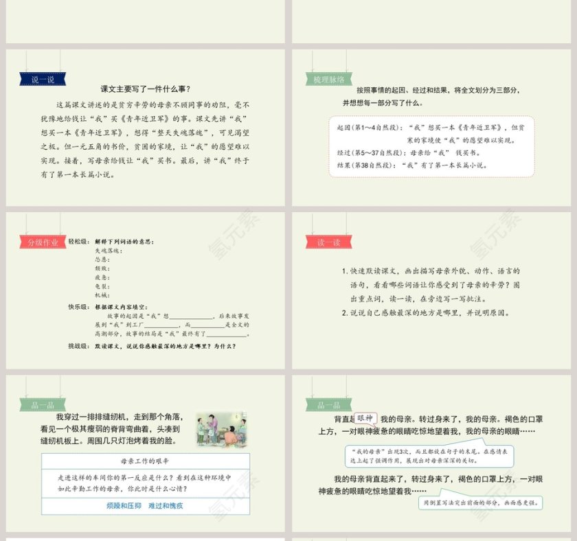 慈母情深解析语文课件PPT第4张