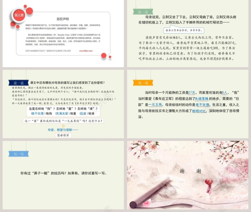 慈母情深解析语文课件PPT第5张