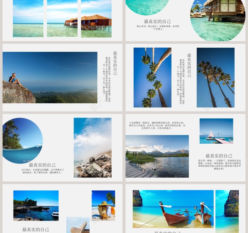 旅行日记PPT第3张