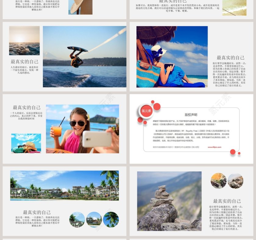 旅行日记PPT第4张