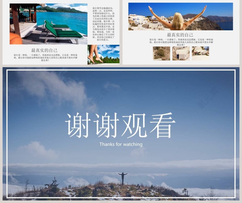 旅行日记PPT第5张