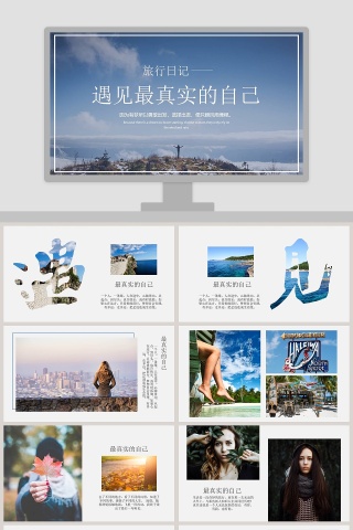 旅行日记PPT