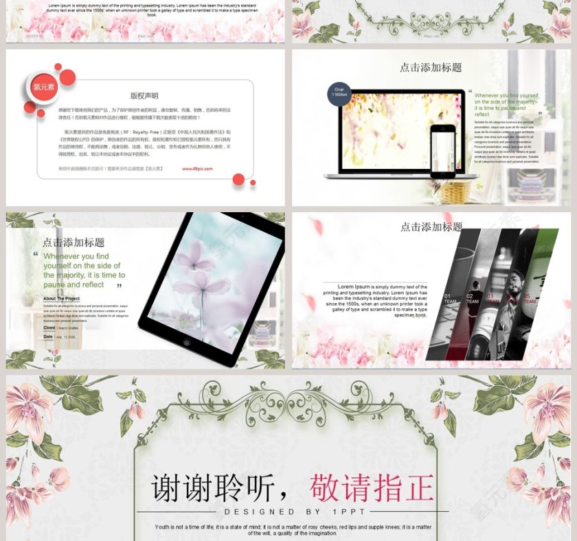 韩范清新植物花卉总结汇报PPT模板第4张