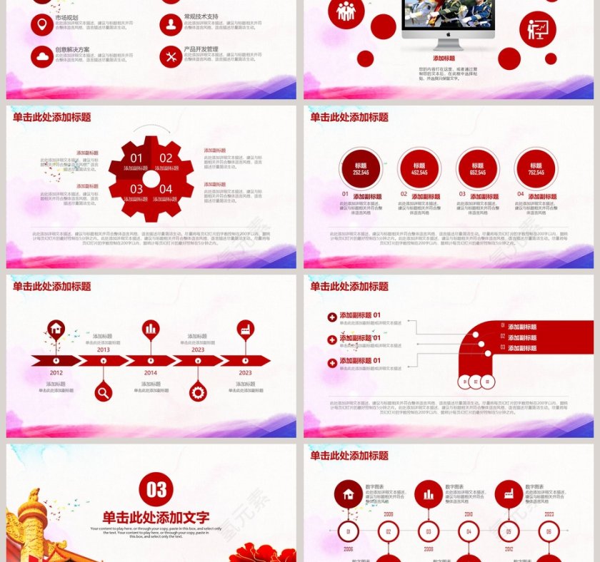 红色大气欢度国庆PPT国庆节PPT第3张