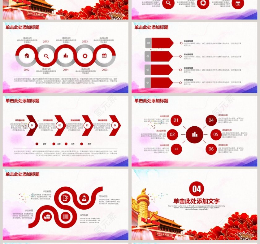 红色大气欢度国庆PPT国庆节PPT第4张