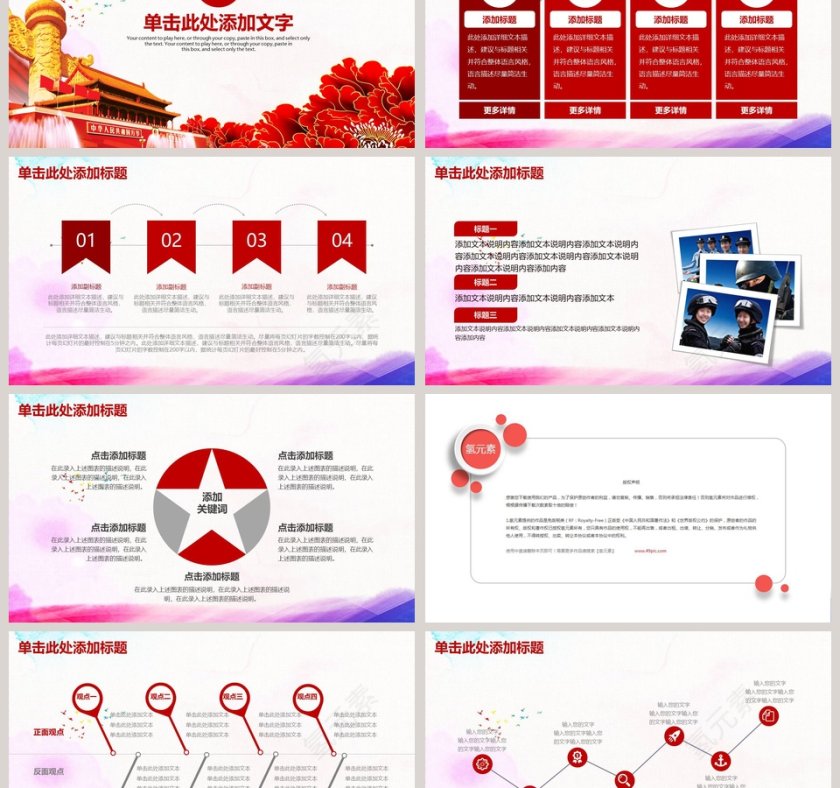 红色大气欢度国庆PPT国庆节PPT第6张
