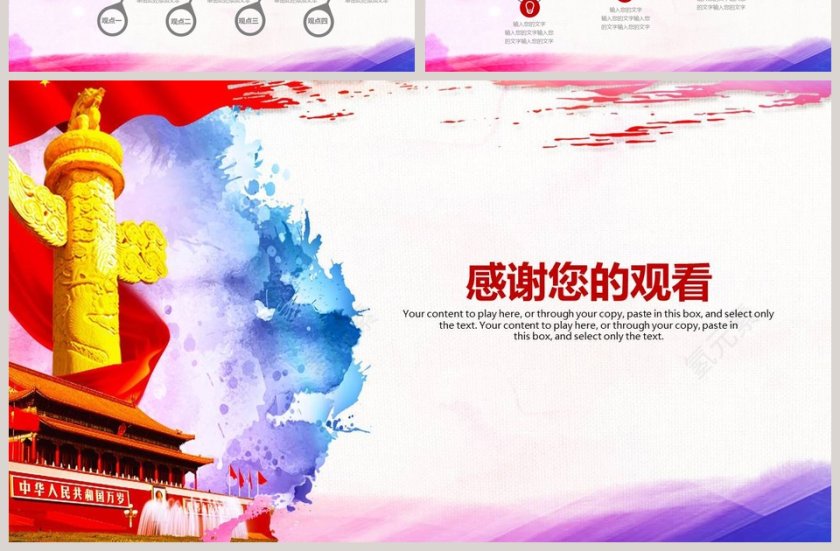 红色大气欢度国庆PPT国庆节PPT第7张