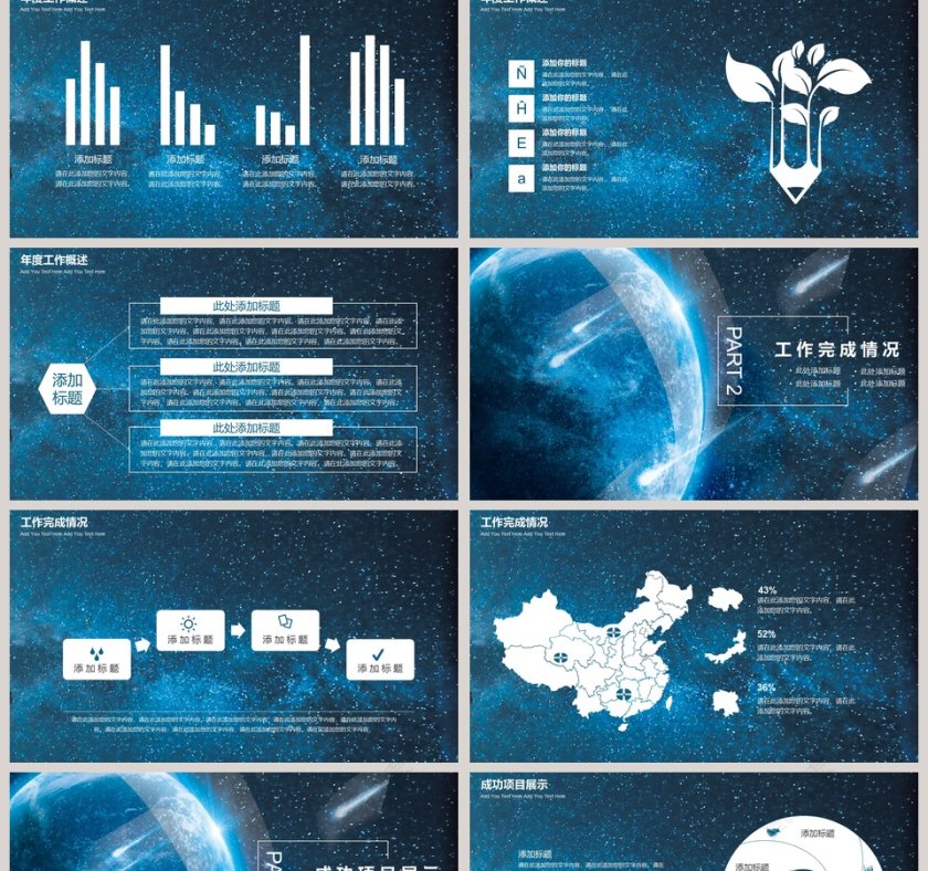 蓝色星空年终总结商务汇报PPT模板第2张