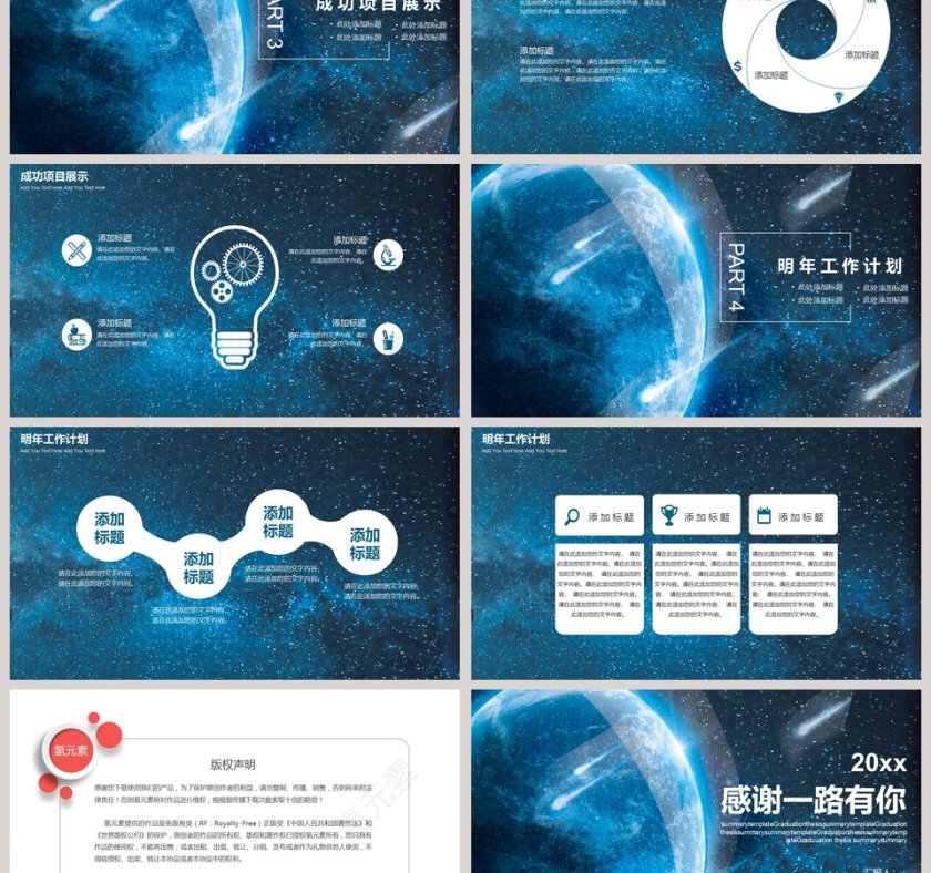 蓝色星空年终总结商务汇报PPT模板第3张
