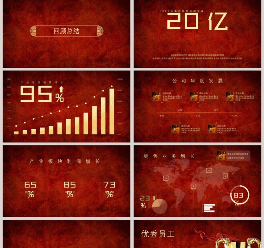 红色简约大气表彰大会颁奖典礼PPT第2张