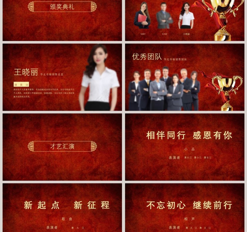 红色简约大气表彰大会颁奖典礼PPT第3张