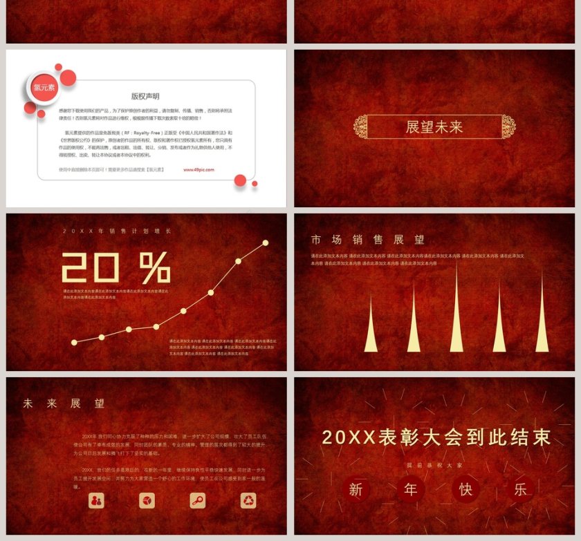 红色简约大气表彰大会颁奖典礼PPT第4张