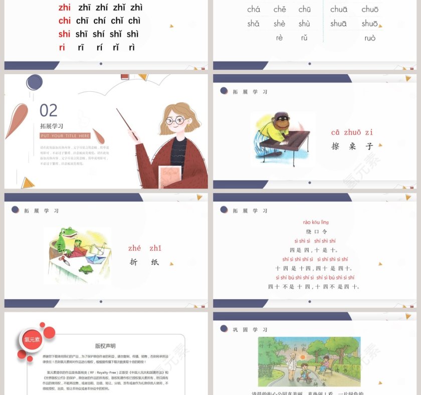 人教版一年级语文上册汉语拼音PPT课件第3张