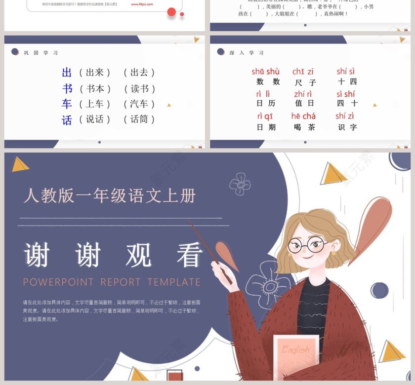 人教版一年级语文上册汉语拼音PPT课件第4张