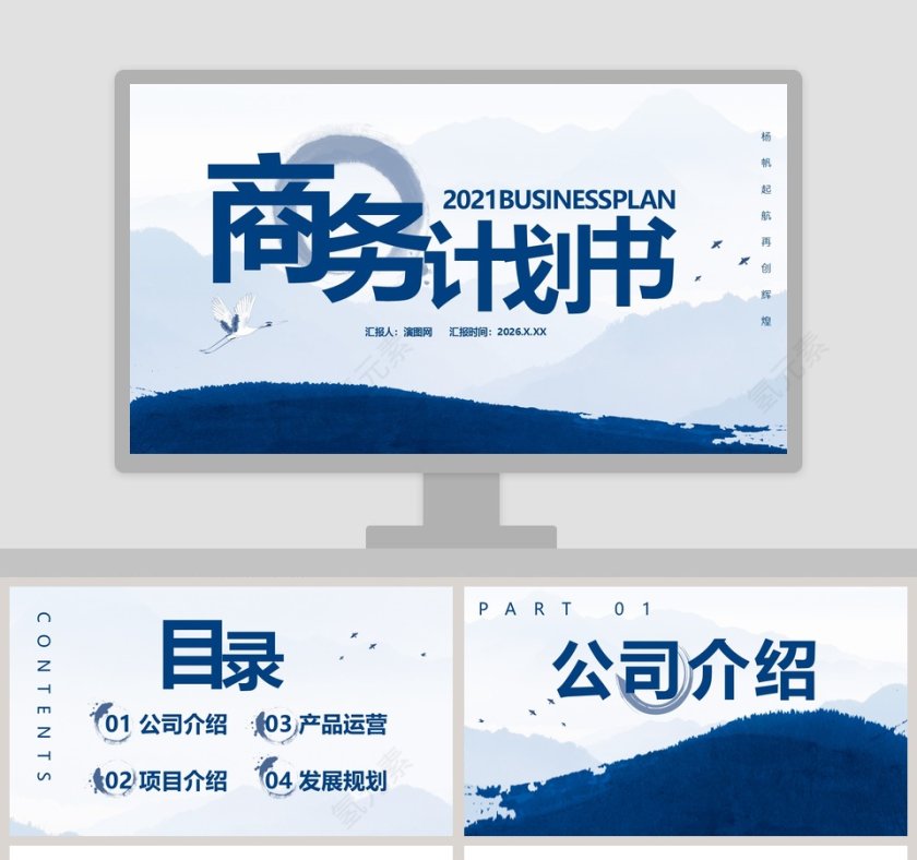 蓝色大气商务计划书PPT模板第1张