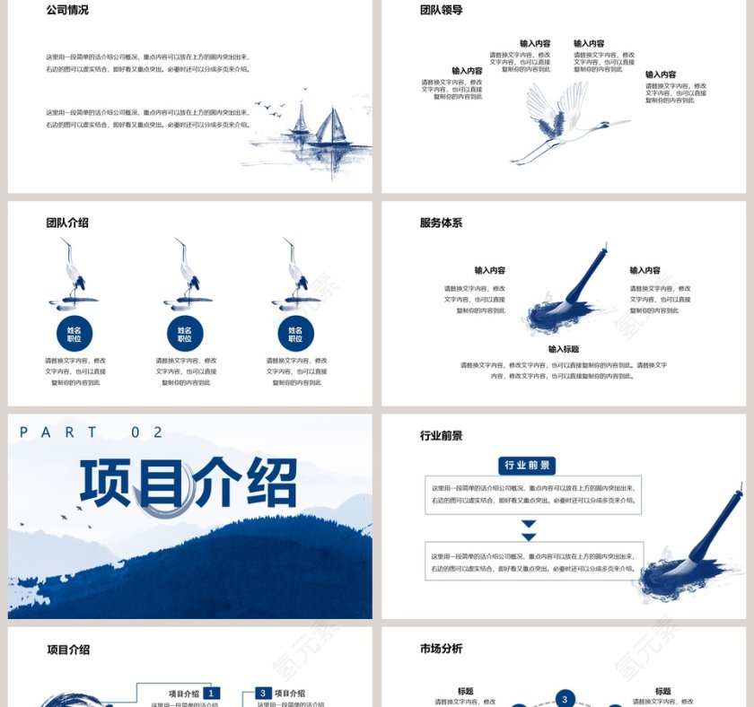 蓝色大气商务计划书PPT模板第2张