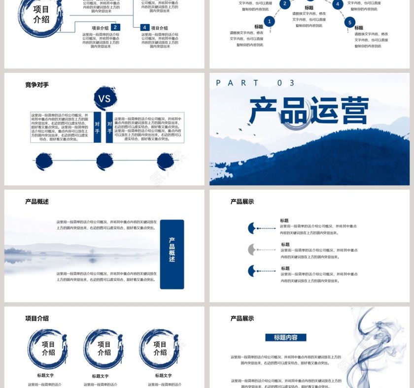 蓝色大气商务计划书PPT模板第3张