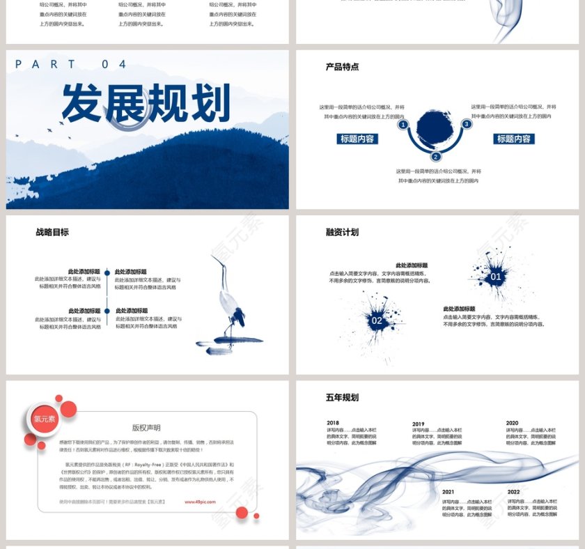 蓝色大气商务计划书PPT模板第4张