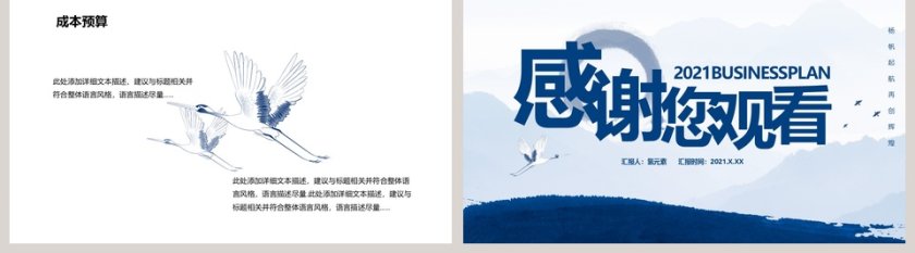 蓝色大气商务计划书PPT模板第5张