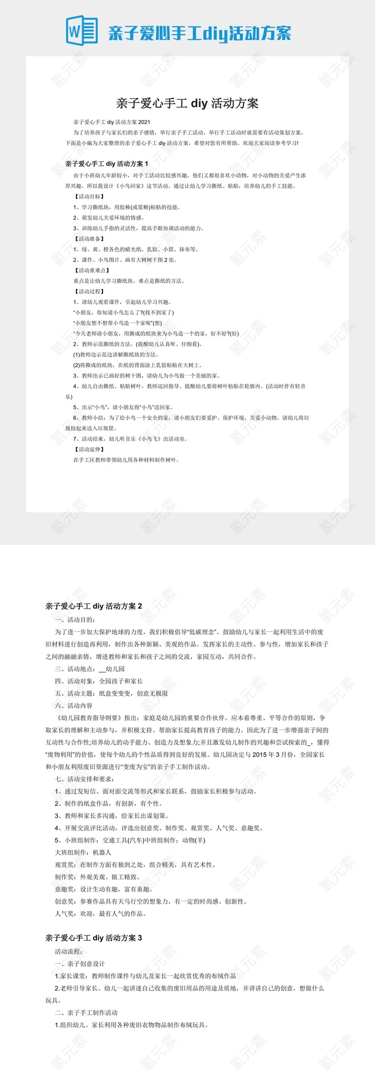 亲子爱心手工diy活动方案