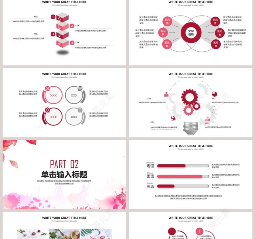 火烈鸟主题PPT第2张