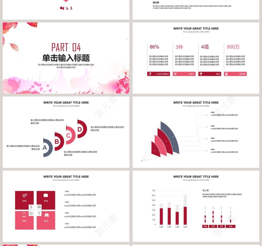 火烈鸟主题PPT第4张