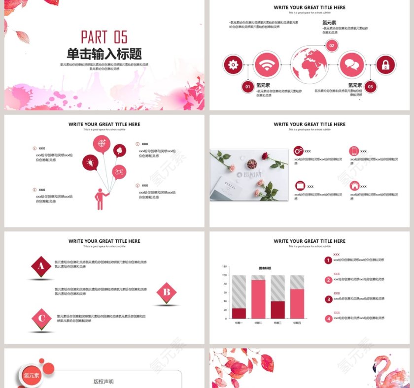 火烈鸟主题PPT第5张