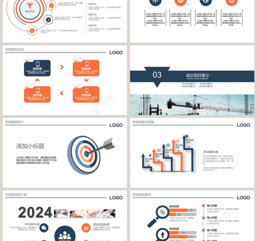 施工安全PPT模板第3张
