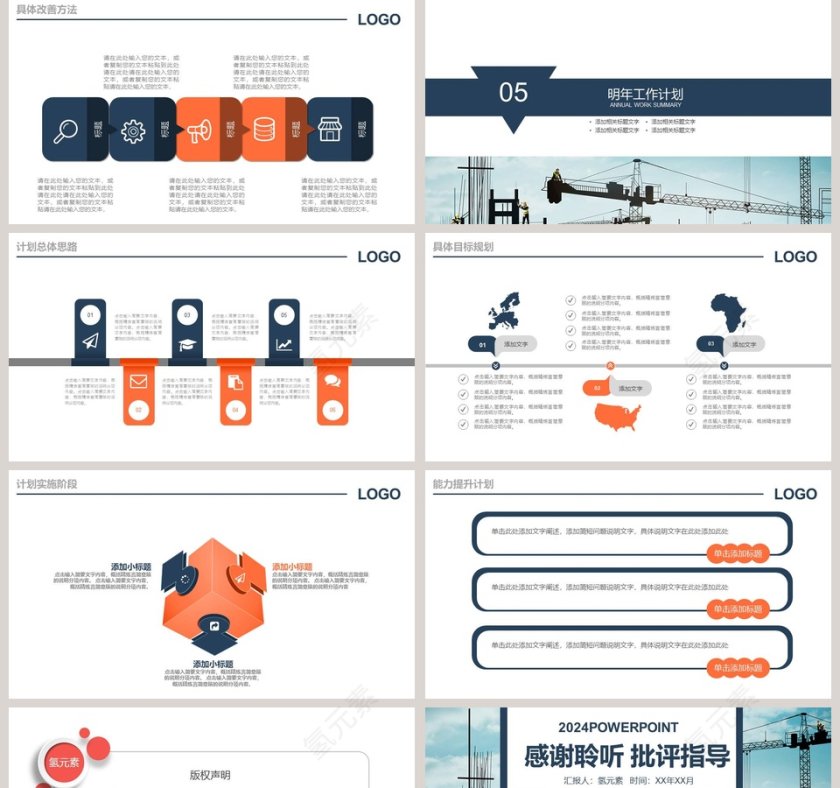 施工安全PPT模板第5张