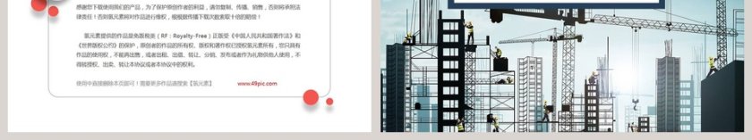 施工安全PPT模板第6张