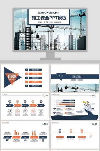 施工安全PPT模板