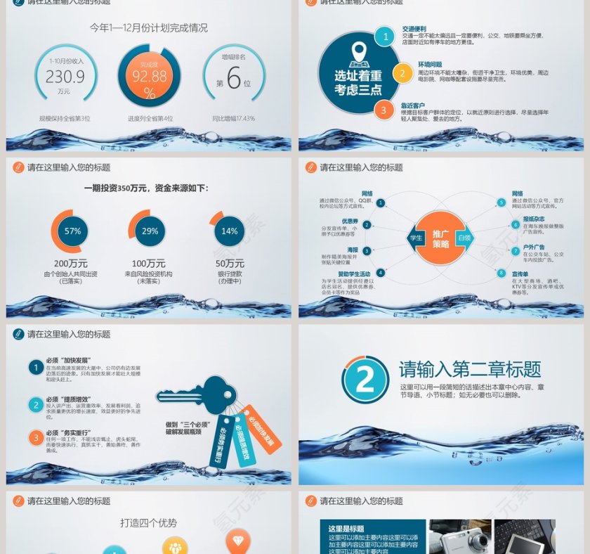 水资源水利水产通用PPT模板第2张