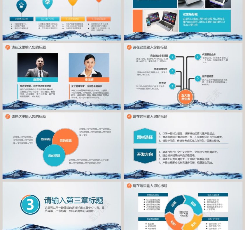 水资源水利水产通用PPT模板第3张