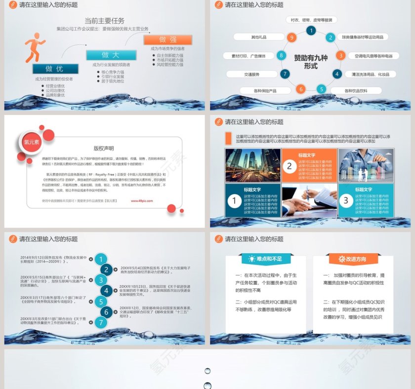 水资源水利水产通用PPT模板第5张