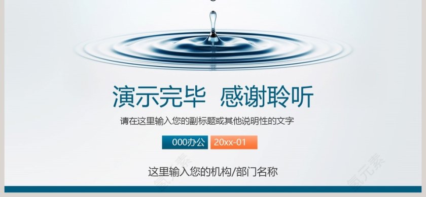 水资源水利水产通用PPT模板第6张