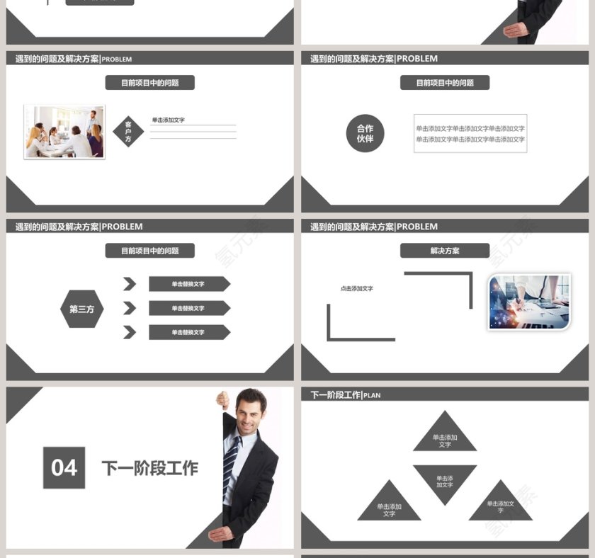 小组项目进度报告PPT模板第4张