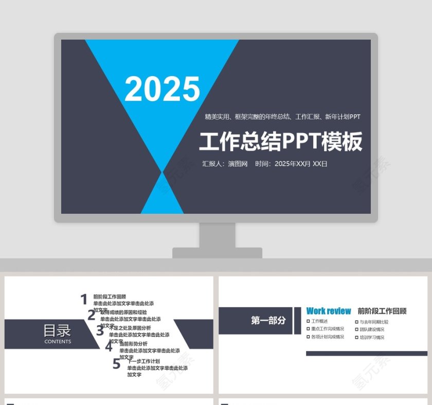 简约清新工作总结PPT模板第1张