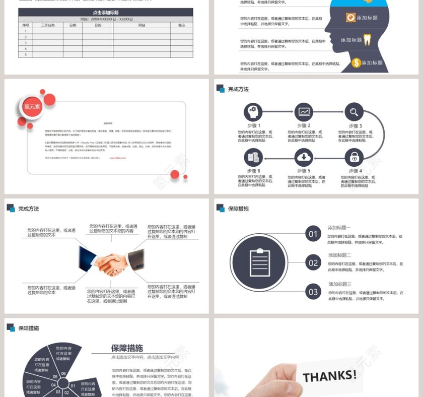 简约清新工作总结PPT模板第6张